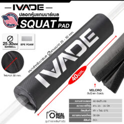 ปลอกหุ้มแกนบาร์เบล Barbell Squat Pad (MD5056)