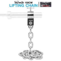 โซ่น้ำหนัก 150CM Weight Lifting Chain (MD5060)