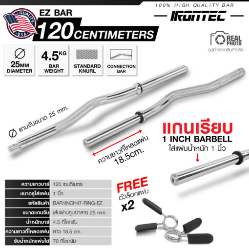 บาร์เบล แกนหยัก EZ Bar 120Cm หยักน้อย CONNECTION BAR