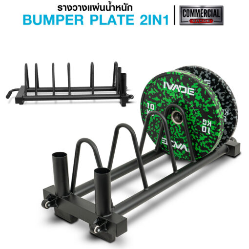รางเก็บแผ่นน้ำหนัก และ บาร์เบล (รุ่น 2in1)
