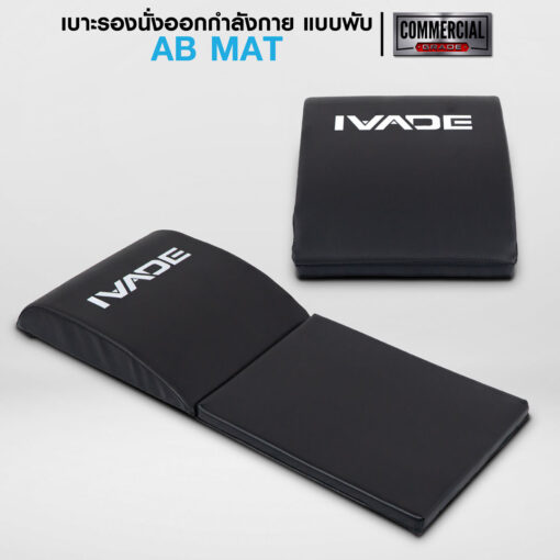 เบาะรองนั่งออกกำลังกาย แบบพับ AB MAT (MD9036)