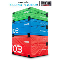 กล่องกระโดด FOLDING PLYO BOX (MD6521)