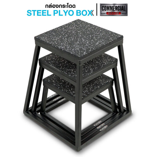 ชุดกล่องกระโดด STEEL PLYO BOX 3 ชิ้น 12'' 18'' 24'' นิ้ว (MD6501)