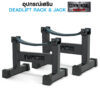 อุปกรณ์ Deadlift Rack & Jack (TX-SR001)