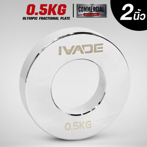 แผ่นน้ำหนัก Olympic Fractional Plate 0.5KG (MD1043-0.5KG)